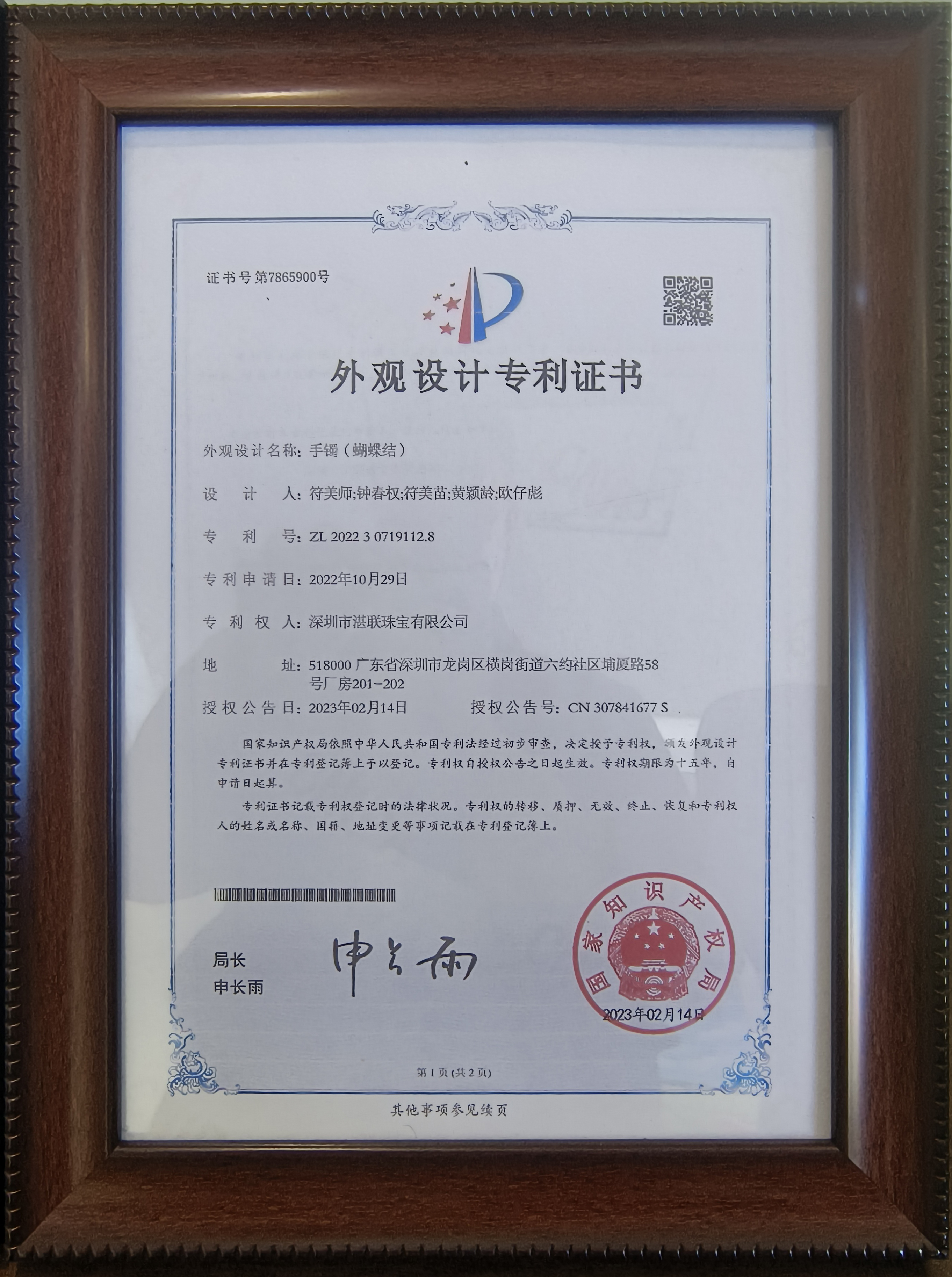 专利证书3