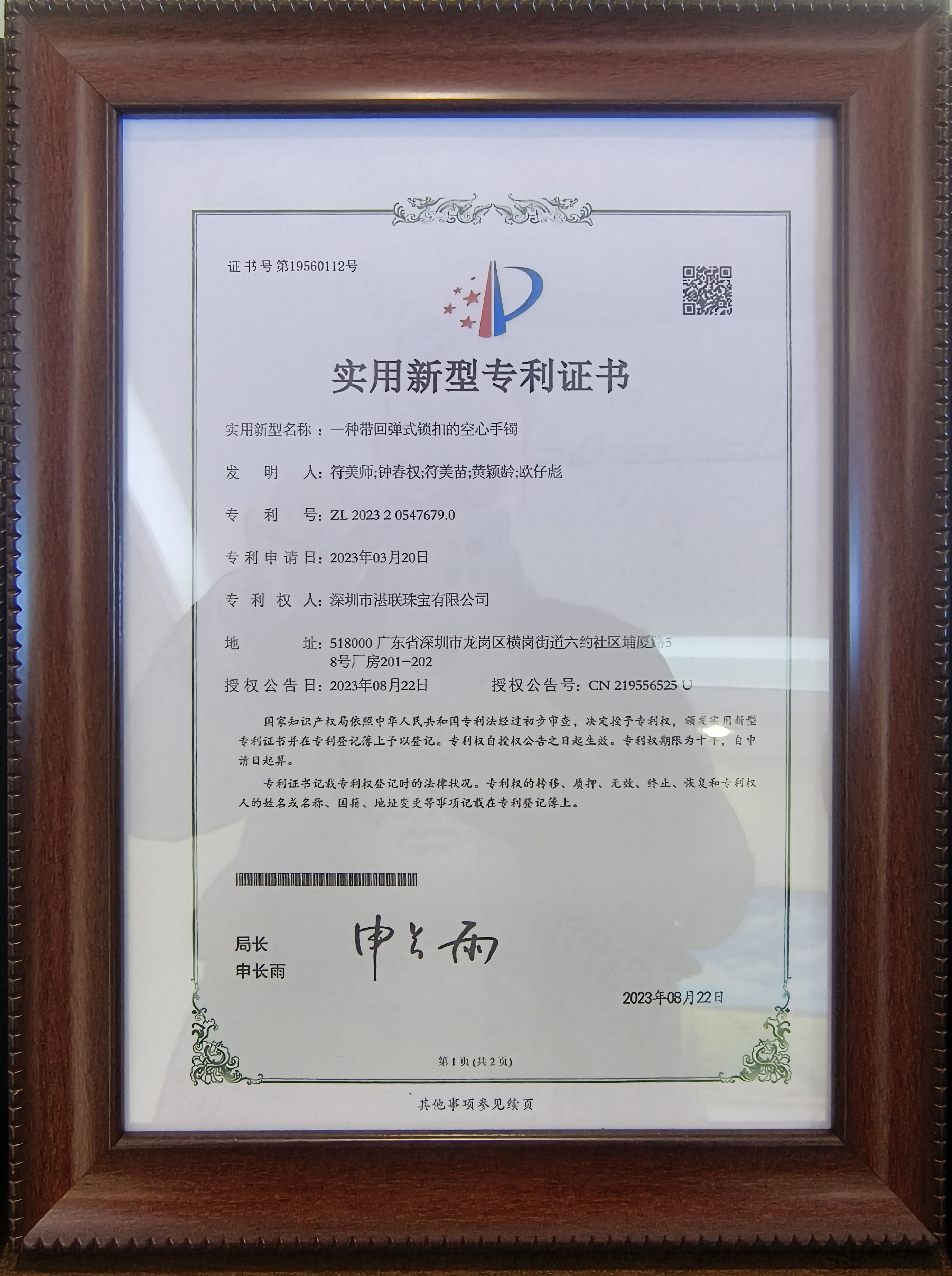 专利证书4